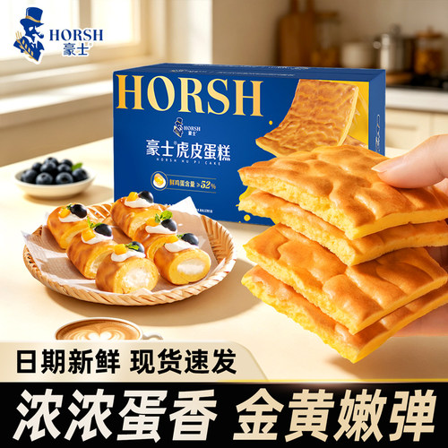 【豪士】虎皮蛋糕早餐面包片健康零食品营养速食懒人代餐吐司整箱