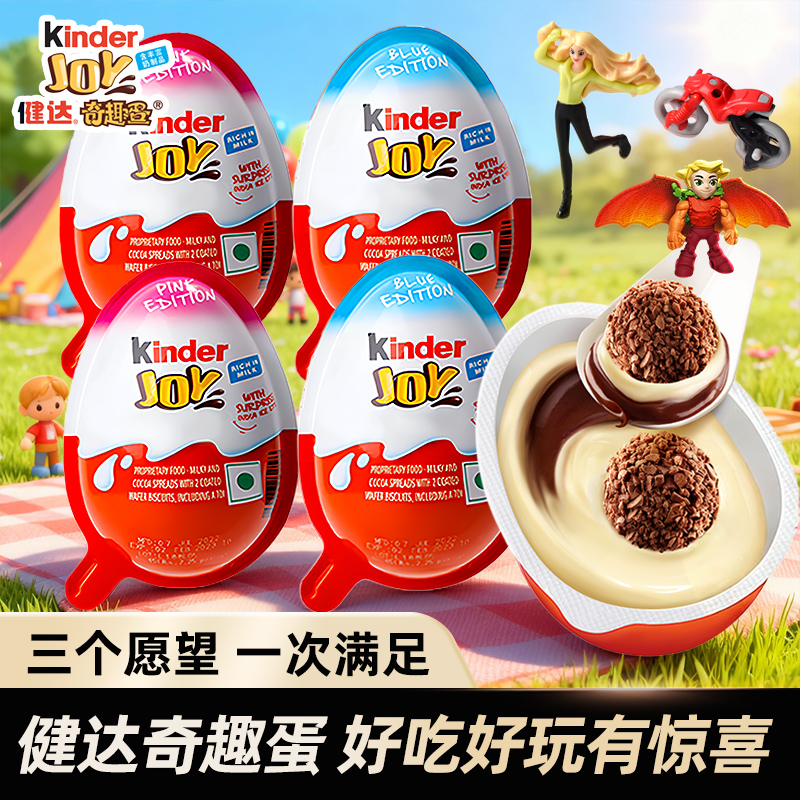 Kinder健达奇趣蛋巧克力