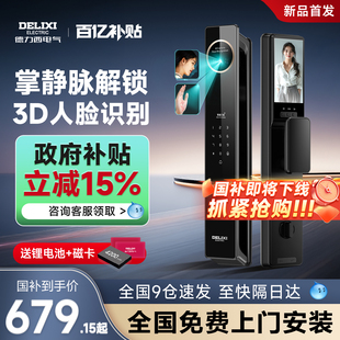 锁家用门锁智能门锁3D人脸指纹锁智能锁入户门电子门锁 德力西密码