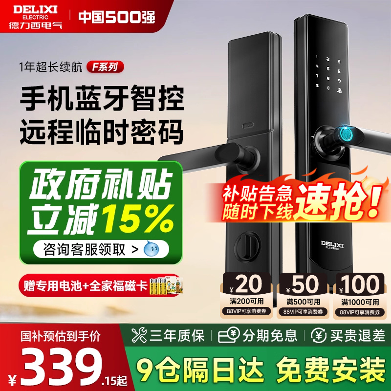 [中国500强]德力西密码锁-包安装