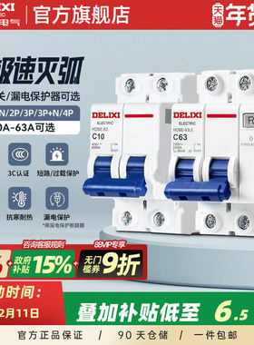 德力西空气开关过载保护HDBE总空开漏电保护开关1P20A小型断路器