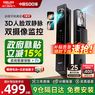 德力西3D人脸识别智能门锁指纹锁家用防盗门智能锁电子门锁密码锁