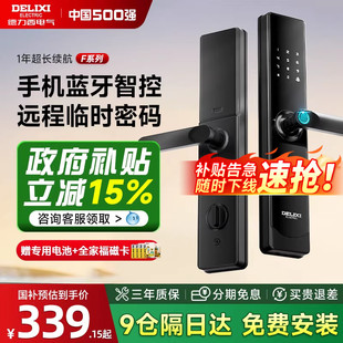 德力西智能门锁指纹锁防盗门智能锁密码 锁家用门锁入户木门电子锁