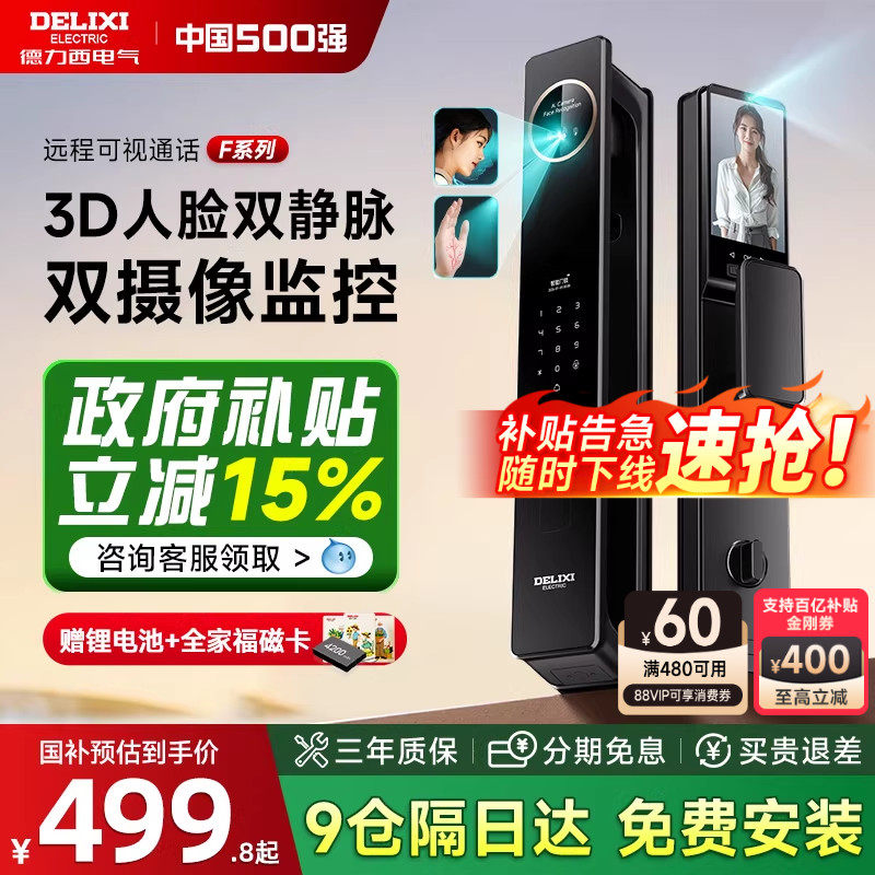 德力西3D人脸识别智能门锁指纹锁家用防盗门智能锁电子门锁密码锁