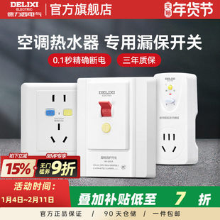 德力西3P柜机式空调专用86型漏电保护开关家用32a安带插座热水器