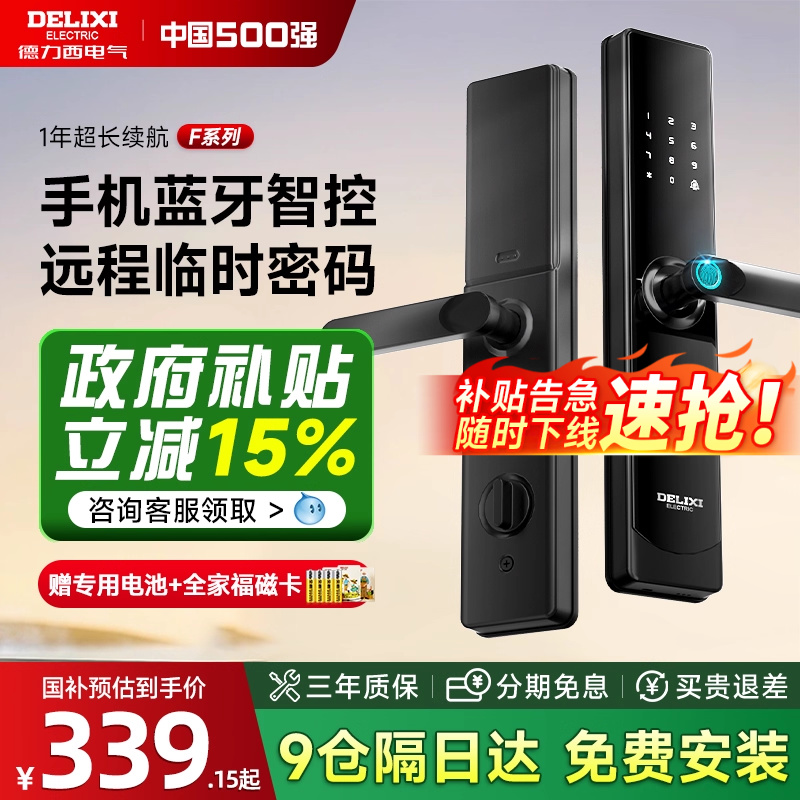 [中国500强]德力西密码锁-包安装