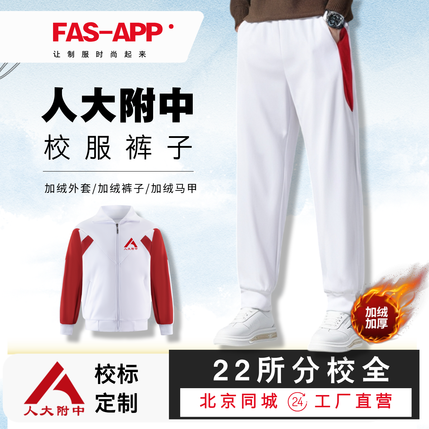 人大附中校服裤子束口平口加绒加厚春秋朝阳实验总校昌平丰台学校