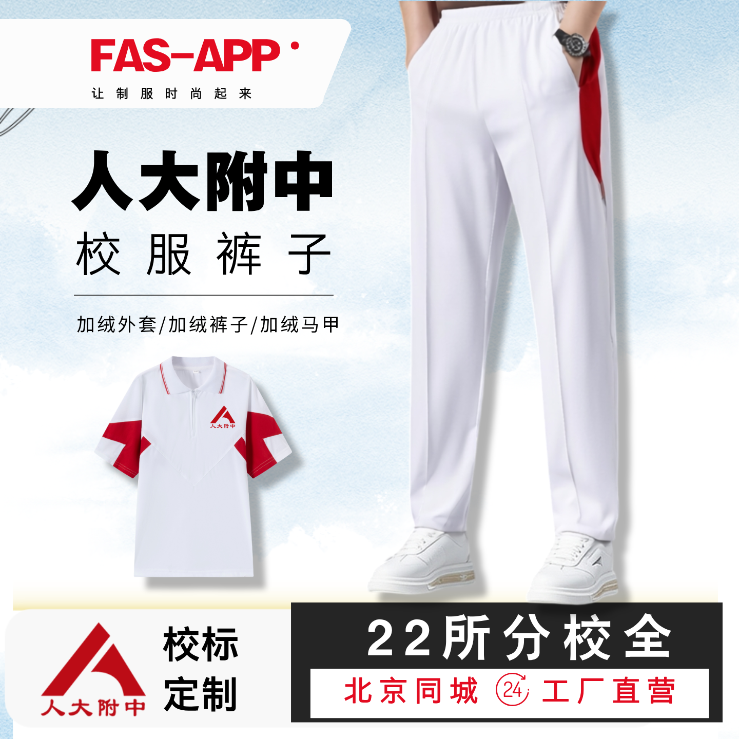 人大附中校服 平口速干裤子七分裤五分裤短裤夏季T恤半袖上衣外套