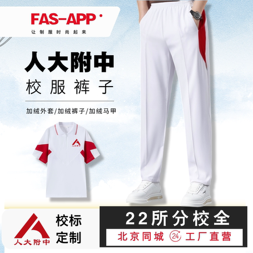 人大附中全系校服-支持同城闪送