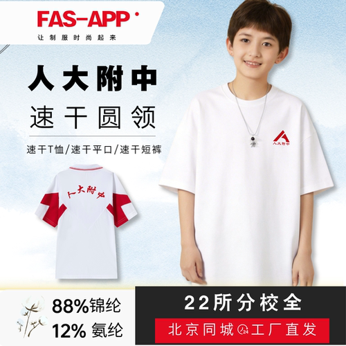 人大附中校服纯棉圆领T恤