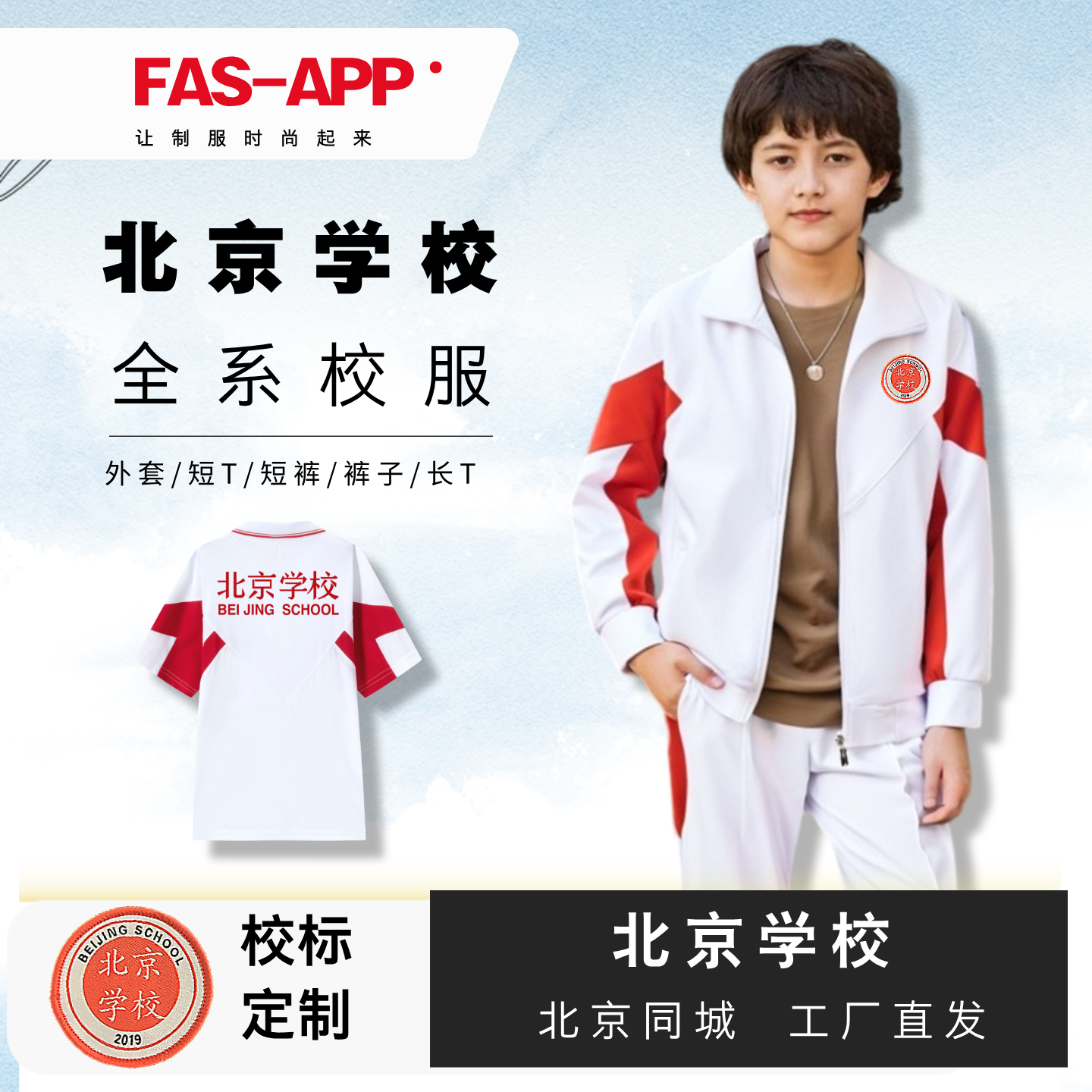 北京学校校服—北京同城支持闪送