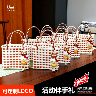 包有米公司活动伴手礼纯手工编织手提包展会礼品袋可定制logo百搭
