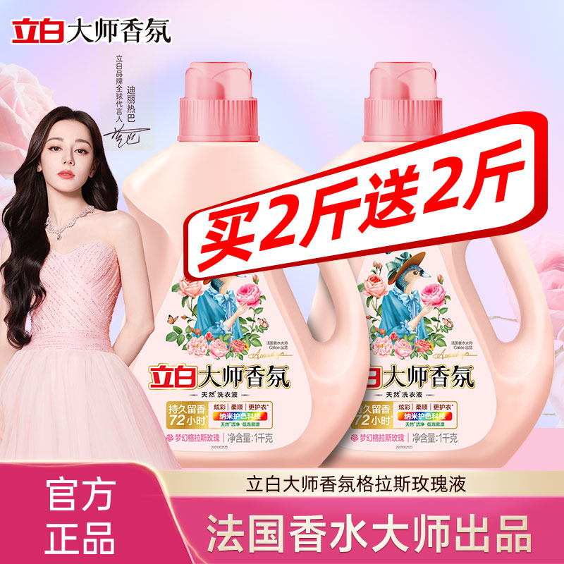 大师香氛液买2斤送2斤