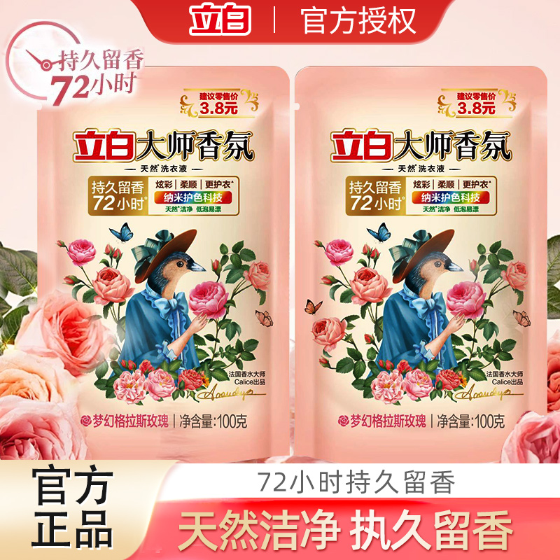 立白大师香氛香水洗衣液72小时持久留香炫彩柔顺