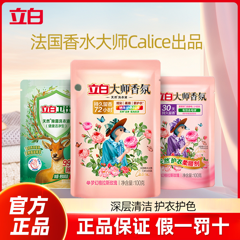立白大师香氛香水洗衣液72小时持久留香炫彩柔顺