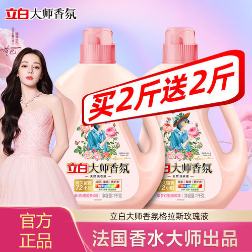 大师香氛液买2斤送2斤