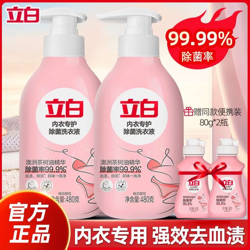 立白内裤内衣洗衣液内衣清洁液专用女士去血渍除菌抑菌持久留香