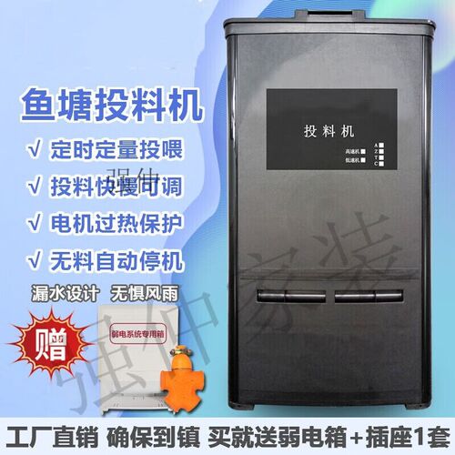 鱼塘自动投料机高速投饵机大容量喂鱼料投饲机3包料投食机半自动
