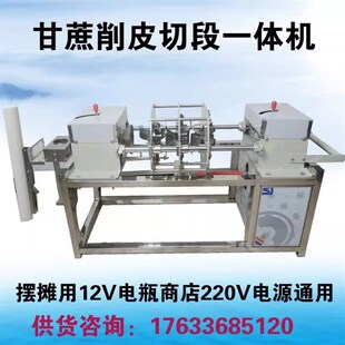 新款全自动甘蔗削皮机摆地摊甘蔗去皮机切断机刮皮神器电动不锈钢