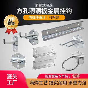 五金货架洞洞板挂钩方孔工具挂板U型钩子加长螺丝V刀扳手架斜挂钩