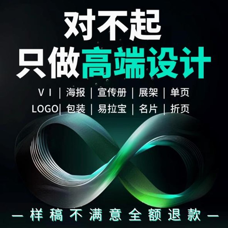 海报设计制作平面广告封w面做图宣传册画册详情单折页展板