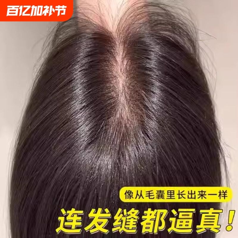 递针假发女片头顶真发薄款无痕增发量蓬松高颅顶遮白发刘海补发片
