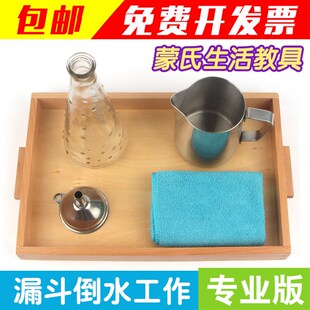 蒙氏教具 漏斗倒水工作 蒙台梭利蒙特梭利教具日常生活区基础练习
