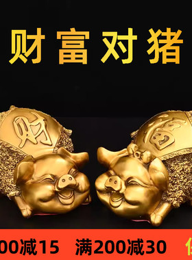 铜猪摆件纯铜财富对猪o生肖猪金猪吉祥福猪客厅酒柜门店桌面装饰