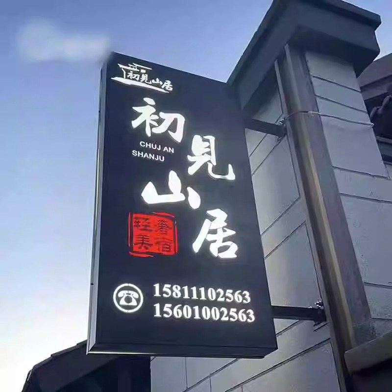 镂空灯箱广告牌铁艺户外门头背发光字店招牌展示门牌logo定制定做