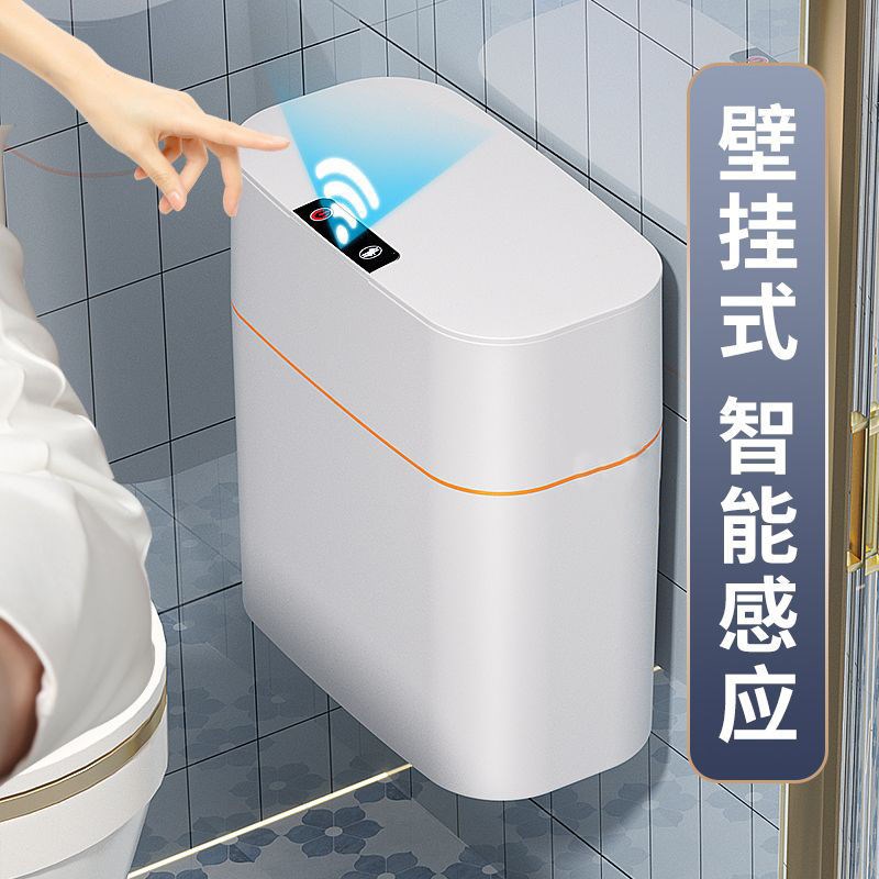 智能感应垃圾桶家用卫生间壁挂全自动电动厕P所专用带盖除臭夹缝