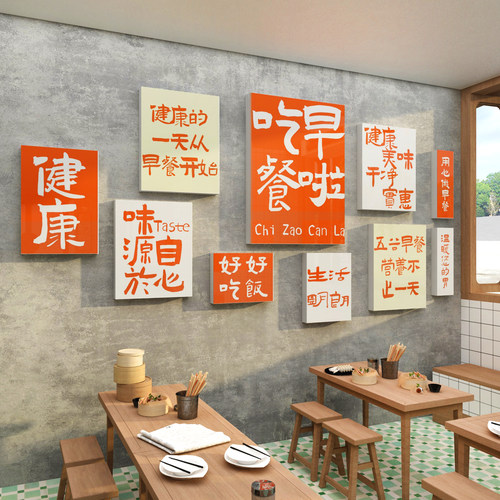 包子铺饭店网红早餐店墙面贴纸快餐厅装饰用品布置广告海报装修画