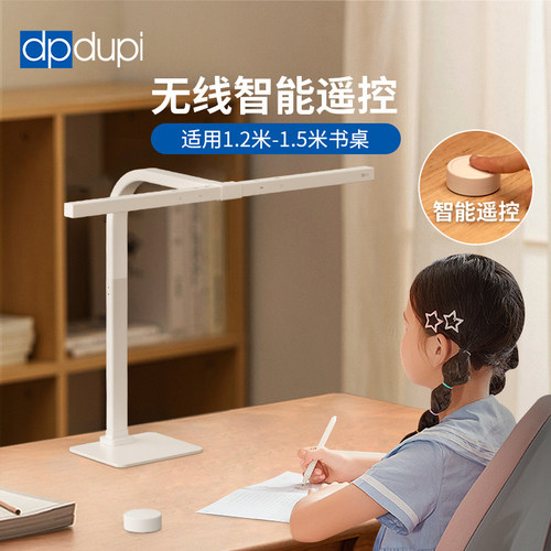 德普护眼灯智能遥控书桌台灯小学生儿童学习专用写作业照明阅读灯