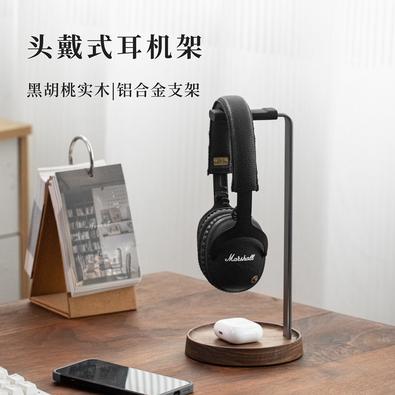 实木头戴式耳机架托铝合金金属支架电脑电竞游戏复古胡桃木高级感