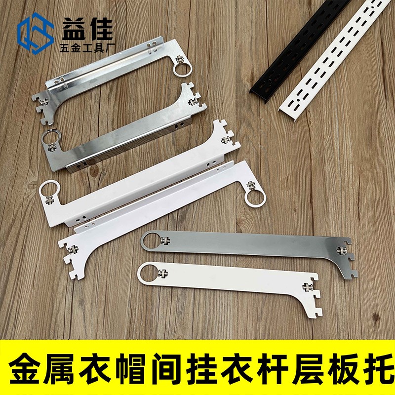 步入式金属衣柜支架 置物架AA柱层板托 J左右托臂圆管挂衣上墙配