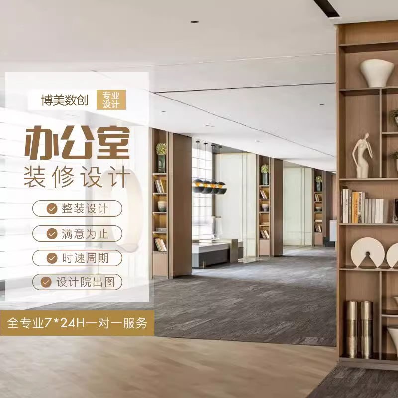 办公室装修设计效果图写字楼办公楼施工图设计平面布局方案设计