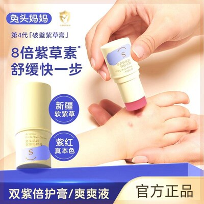 兔头妈妈儿童紫苏紫草膏爽爽液宝宝防蚊虫止类叮咬消包舒缓修护膏