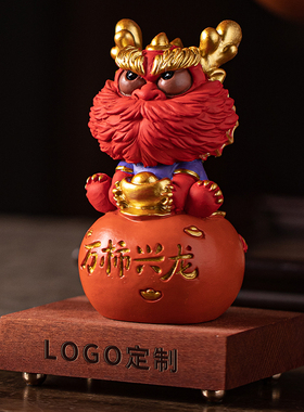 新中式万柿兴龙招财摆件定制logo可爱生肖龙伴手礼办公室桌面装饰