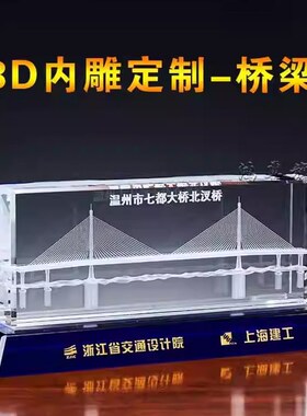 水晶内雕定制桥梁合拢通车纪念品摆件大桥通车庆典礼品纪念品定做