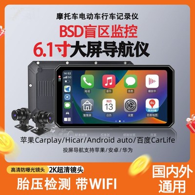 摩托车行车记录仪双摄像盲区监控电动车机投屏导航胎压一体机防水