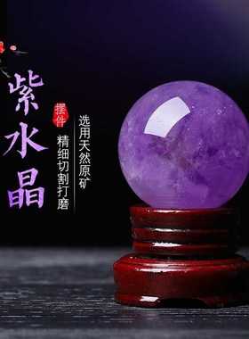 紫水晶球摆件天然原石打磨客厅装饰物高档工艺品办公室招财风水石