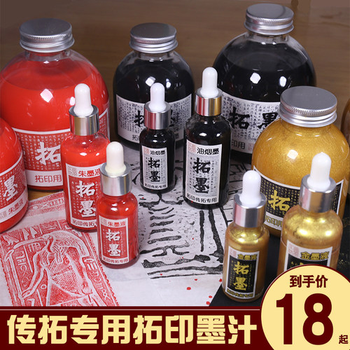 传拓专用墨汁 黑墨金墨朱墨拓片拓碑拓印拓包用墨汁朱液超浓徽墨