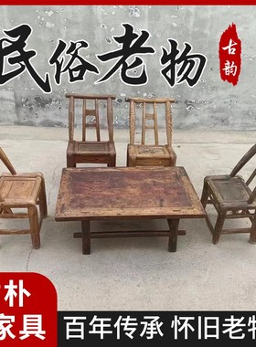 怀旧老物件老式榆木椅子农村小板凳旧家具复古民俗展览馆摆件道具