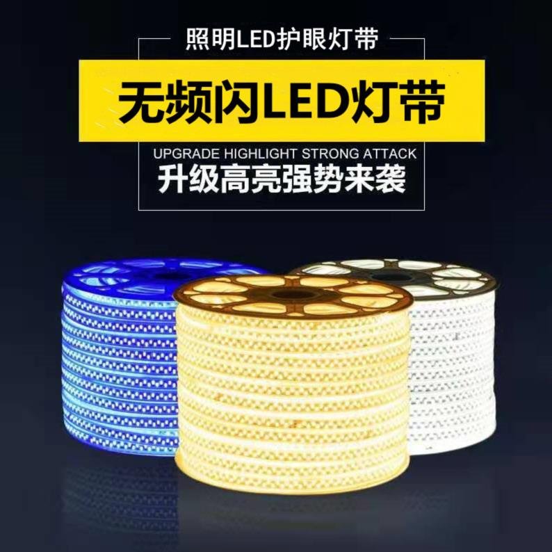 220v无频闪led灯带客厅吊顶家用E暗槽白光超亮防水光带长条软灯条