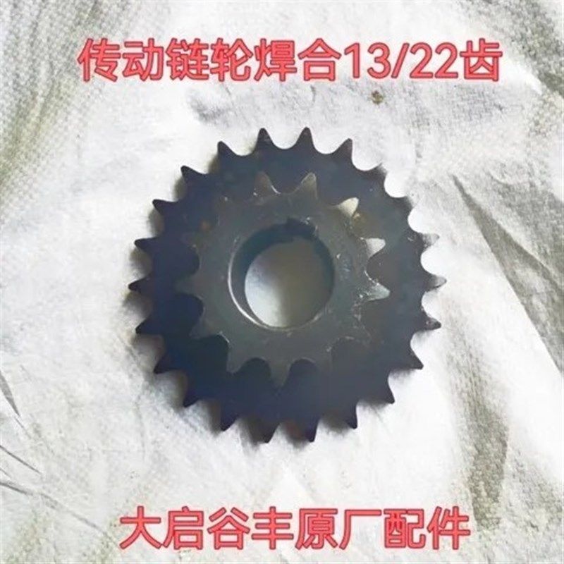 大启谷丰沭河谷丰玉米收割机原厂配件传动链轮焊合13/22齿内径40
