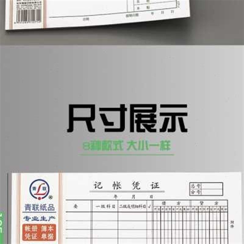 青联报销单费粘贴单记账付款凭证出差旅费财务用品费用现金结报单