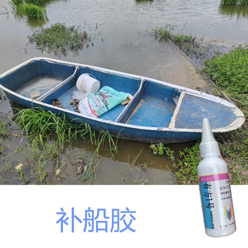 玻璃纤维塑料船漏水修补专用胶水橡胶皮划艇冲锋舟破裂修复补洞防
