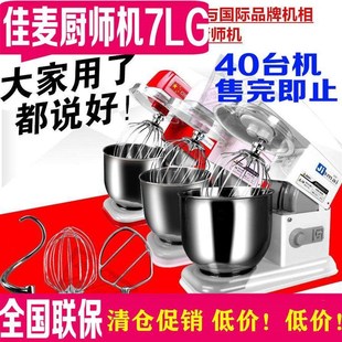 佳麦厨师机7升小l型和面机家用全自动揉面机多功能奶油搅拌鲜奶机