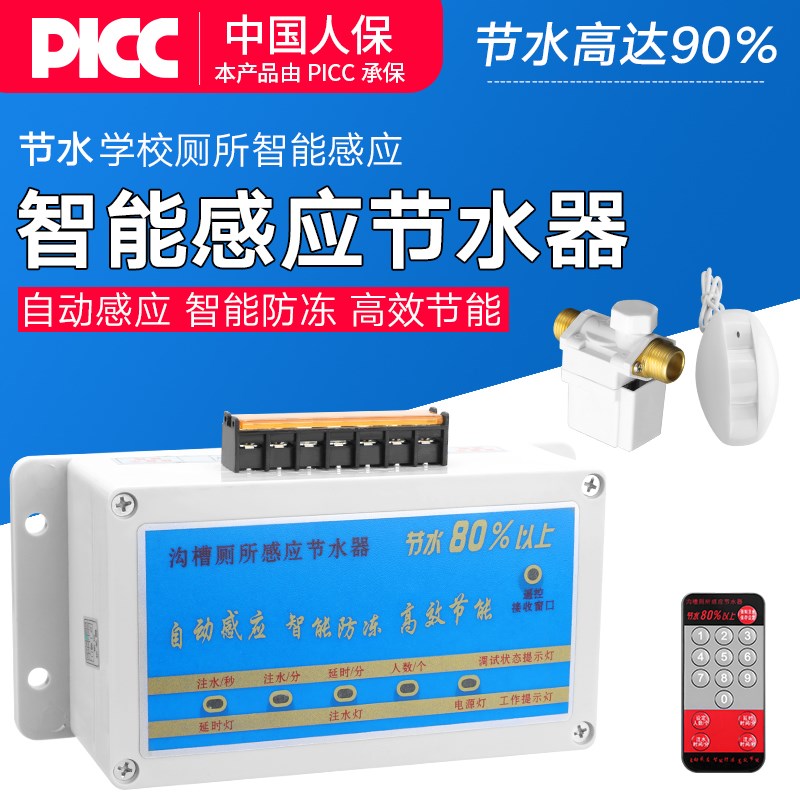 厕所感应节水器沟槽式大便槽小便池水箱控制器学校公厕自动冲水器