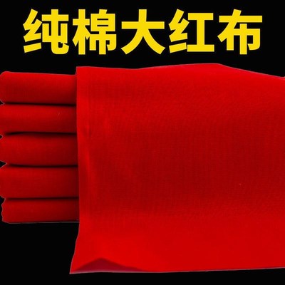 新车红布条乔迁红绸布结婚大红布料婚庆装饰提车红布开业剪彩喜事