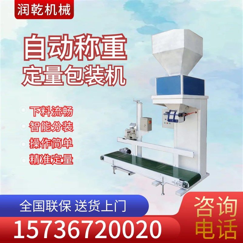 30千克编织袋装打包机有机复合肥料皮带半自动智能定量颗粒包装秤